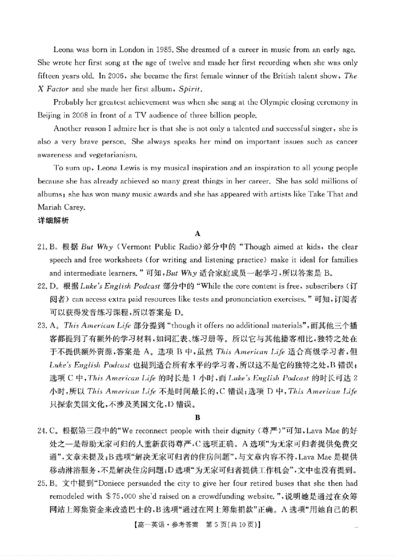 江西省&ldquo;三新&rdquo;协同教研共同体2024-2025学年高一下学期5月月考英语试题（PDF版含解析，无听力音频有听力原文）_2024-2025高一（7-7月题库）_2025年6月7.10新增