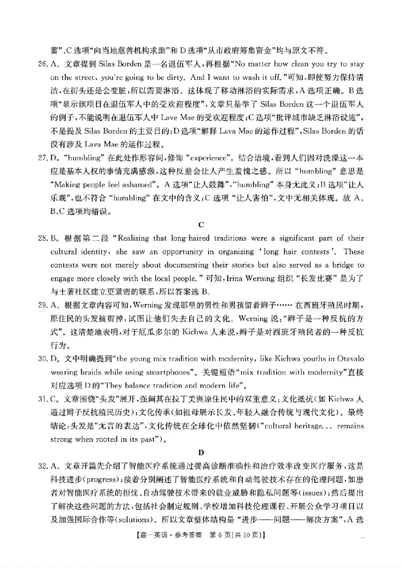 江西省&ldquo;三新&rdquo;协同教研共同体2024-2025学年高一下学期5月月考英语试题（PDF版含解析，无听力音频有听力原文）_2024-2025高一（7-7月题库）_2025年6月7.10新增