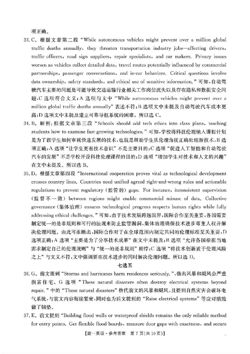 江西省&ldquo;三新&rdquo;协同教研共同体2024-2025学年高一下学期5月月考英语试题（PDF版含解析，无听力音频有听力原文）_2024-2025高一（7-7月题库）_2025年6月7.10新增