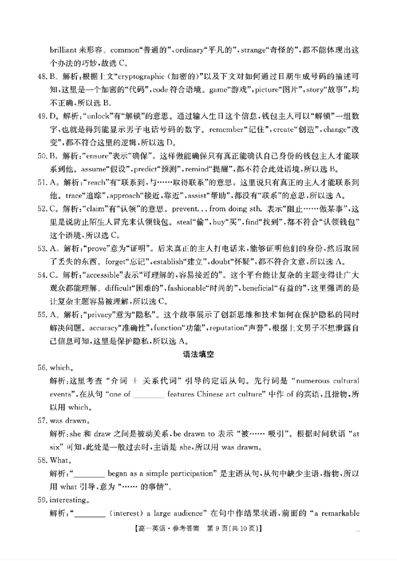 江西省&ldquo;三新&rdquo;协同教研共同体2024-2025学年高一下学期5月月考英语试题（PDF版含解析，无听力音频有听力原文）_2024-2025高一（7-7月题库）_2025年6月7.10新增
