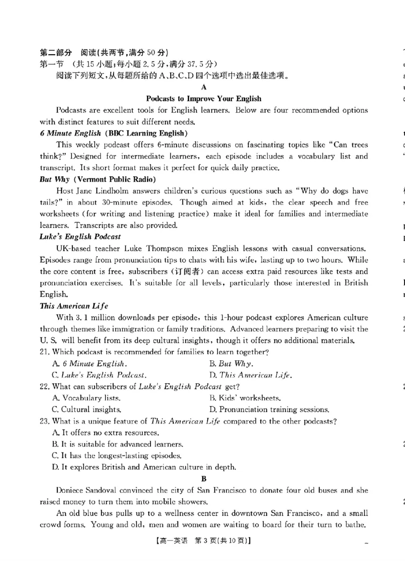 江西省&ldquo;三新&rdquo;协同教研共同体2024-2025学年高一下学期5月月考英语试题（PDF版含解析，无听力音频有听力原文）_2024-2025高一（7-7月题库）_2025年6月7.10新增