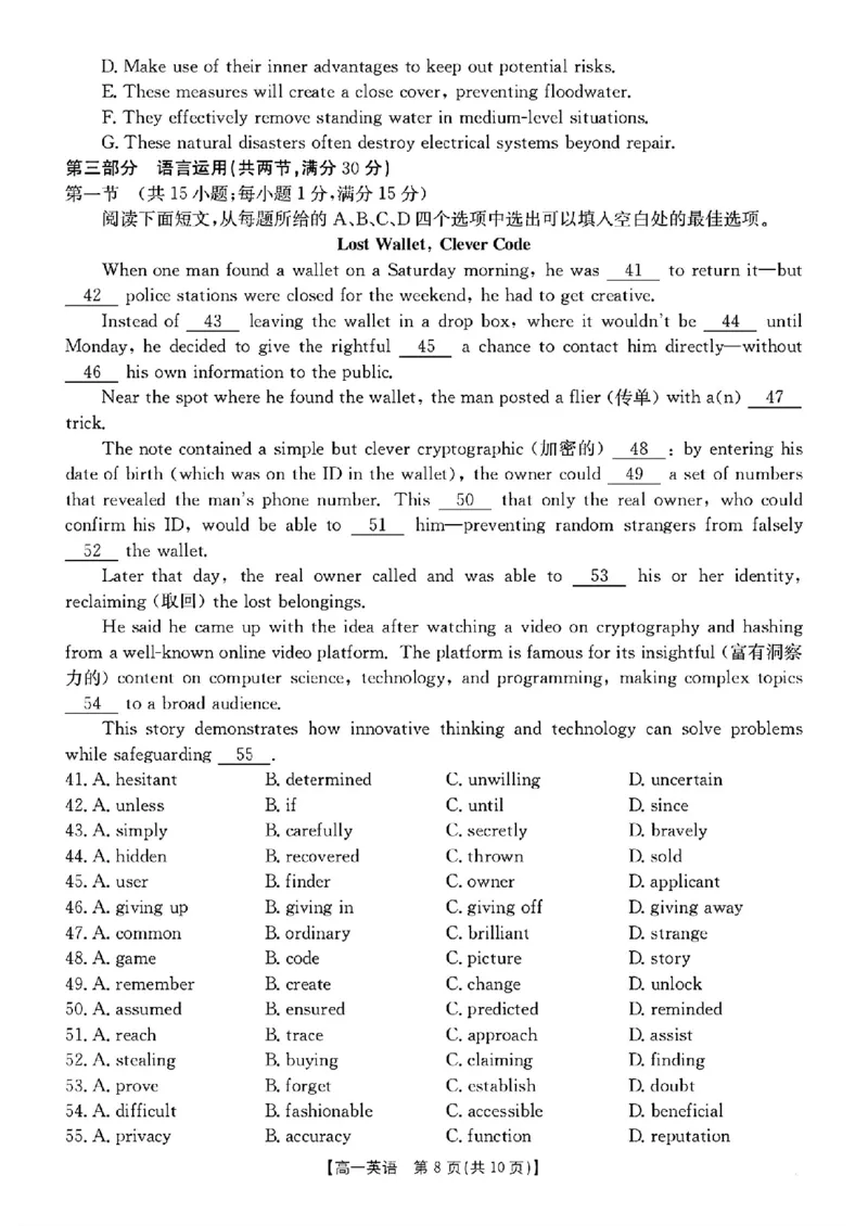 江西省&ldquo;三新&rdquo;协同教研共同体2024-2025学年高一下学期5月月考英语试题（PDF版含解析，无听力音频有听力原文）_2024-2025高一（7-7月题库）_2025年6月7.10新增