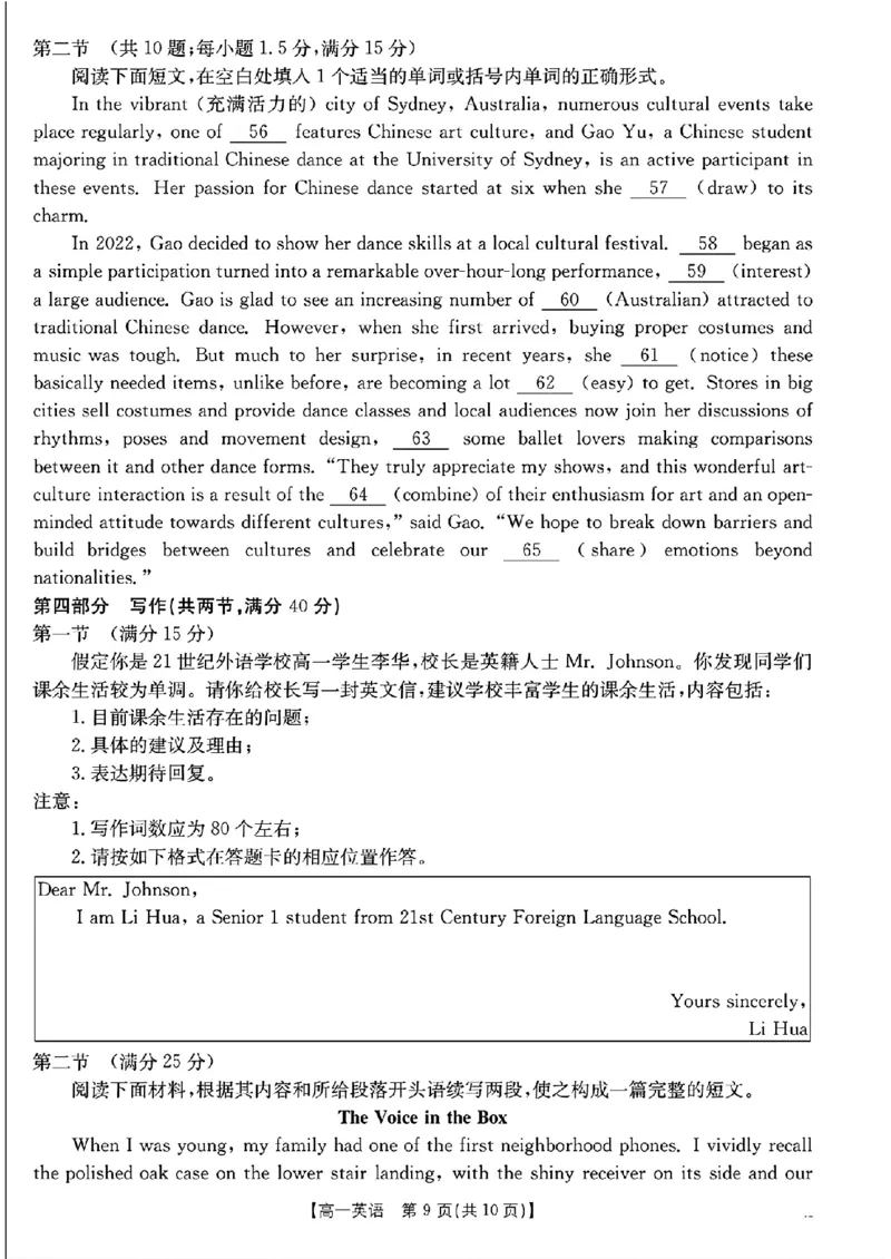 江西省&ldquo;三新&rdquo;协同教研共同体2024-2025学年高一下学期5月月考英语试题（PDF版含解析，无听力音频有听力原文）_2024-2025高一（7-7月题库）_2025年6月7.10新增