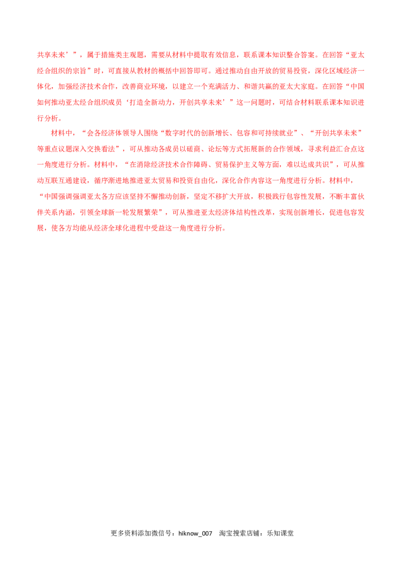 8.3区域性国际组织（练习）-上好课高二政治同步备课系列（部编版选择性必修一）_E015高中全科试卷_政治试题_选修1_2.同步练习_同步练习（第二套）