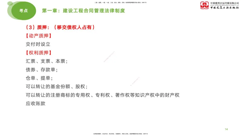 2025年监理工程师《合同管理》考前小灶01节（上）（04.21）_监理工程师_2025监理工程师_2025年监理工程师SVIP_2025年监理合同管理SVIP_04-冲刺串讲✿考点强化✿小灶集训_讲义