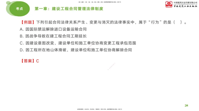 2025年监理工程师《合同管理》考前小灶01节（上）（04.21）_监理工程师_2025监理工程师_2025年监理工程师SVIP_2025年监理合同管理SVIP_04-冲刺串讲✿考点强化✿小灶集训_讲义