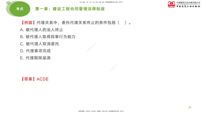 2025年监理工程师《合同管理》考前小灶01节（上）（04.21）_监理工程师_2025监理工程师_2025年监理工程师SVIP_2025年监理合同管理SVIP_04-冲刺串讲✿考点强化✿小灶集训_讲义