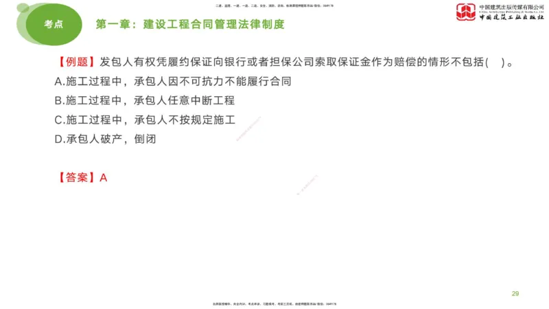 2025年监理工程师《合同管理》考前小灶01节（上）（04.21）_监理工程师_2025监理工程师_2025年监理工程师SVIP_2025年监理合同管理SVIP_04-冲刺串讲✿考点强化✿小灶集训_讲义