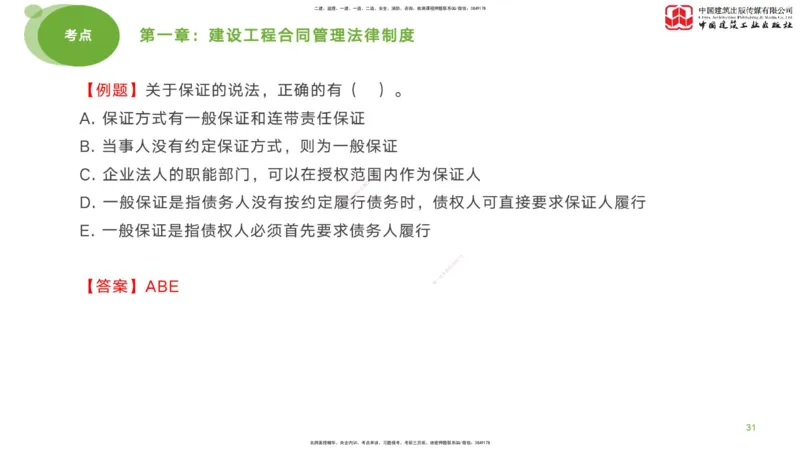 2025年监理工程师《合同管理》考前小灶01节（上）（04.21）_监理工程师_2025监理工程师_2025年监理工程师SVIP_2025年监理合同管理SVIP_04-冲刺串讲✿考点强化✿小灶集训_讲义