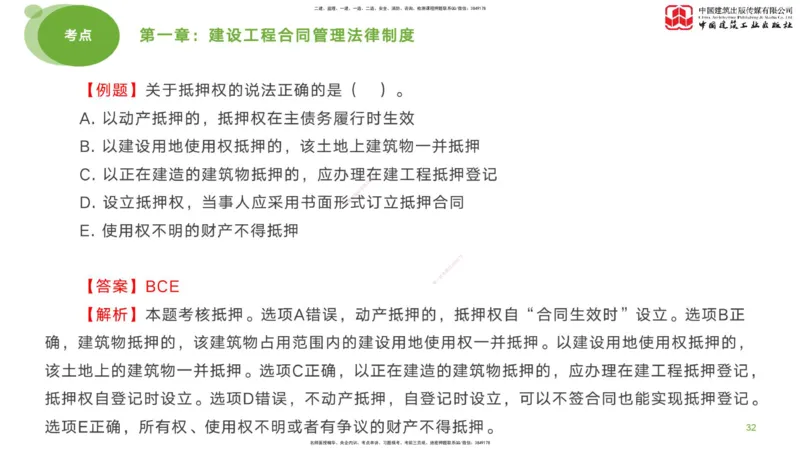 2025年监理工程师《合同管理》考前小灶01节（上）（04.21）_监理工程师_2025监理工程师_2025年监理工程师SVIP_2025年监理合同管理SVIP_04-冲刺串讲✿考点强化✿小灶集训_讲义