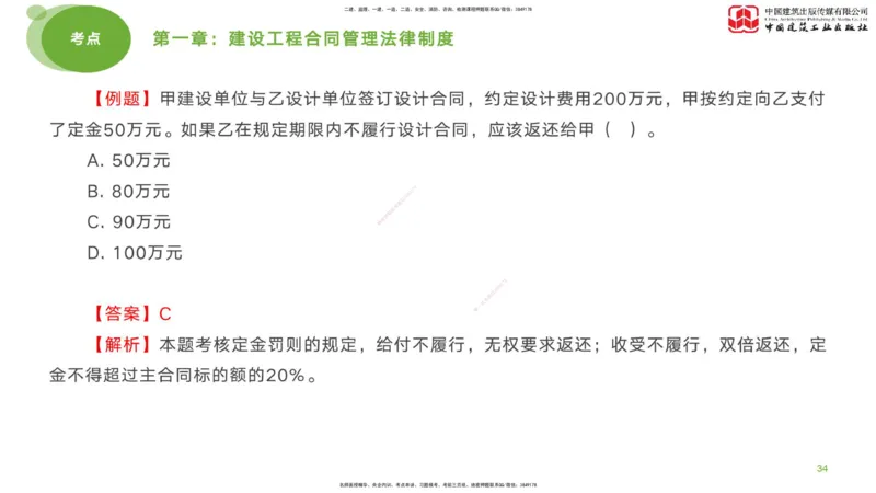 2025年监理工程师《合同管理》考前小灶01节（上）（04.21）_监理工程师_2025监理工程师_2025年监理工程师SVIP_2025年监理合同管理SVIP_04-冲刺串讲✿考点强化✿小灶集训_讲义