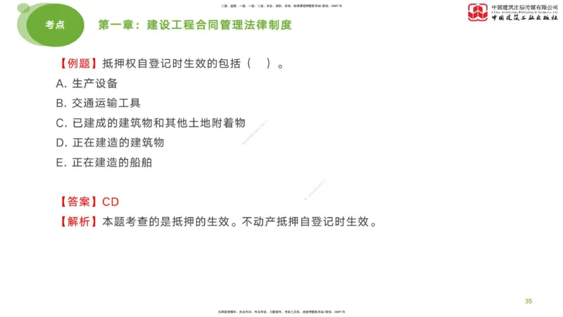 2025年监理工程师《合同管理》考前小灶01节（上）（04.21）_监理工程师_2025监理工程师_2025年监理工程师SVIP_2025年监理合同管理SVIP_04-冲刺串讲✿考点强化✿小灶集训_讲义