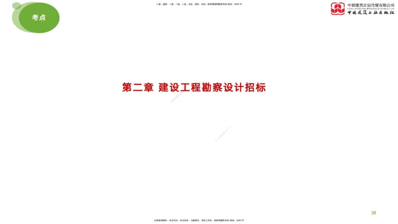 2025年监理工程师《合同管理》考前小灶01节（上）（04.21）_监理工程师_2025监理工程师_2025年监理工程师SVIP_2025年监理合同管理SVIP_04-冲刺串讲✿考点强化✿小灶集训_讲义