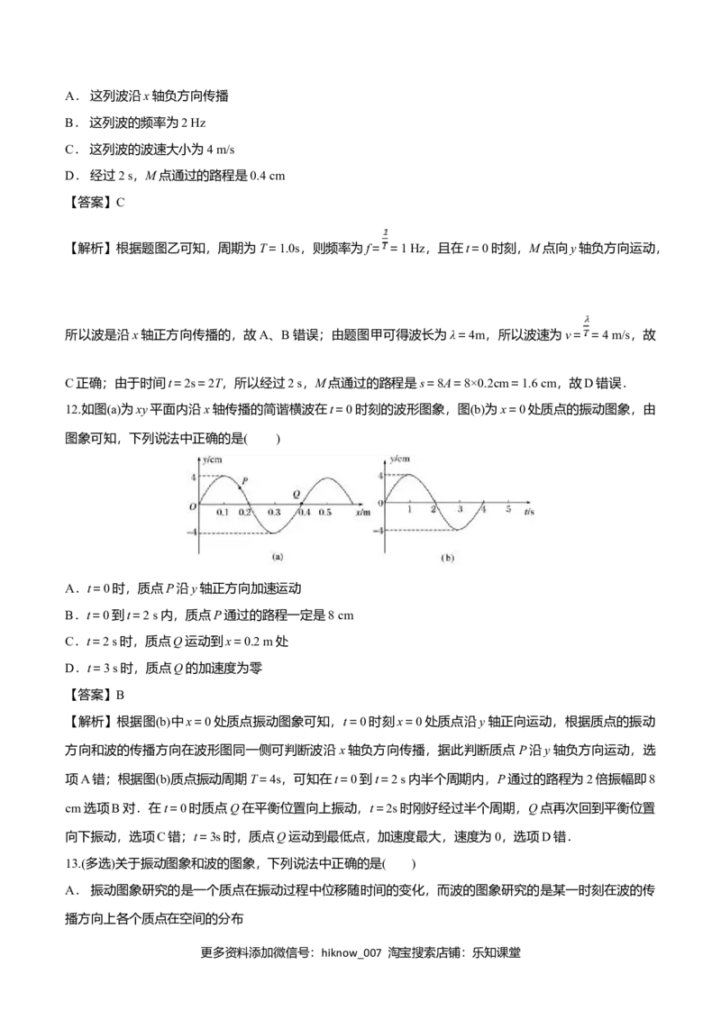3.2波的描述-2022-2023学年高二物理课后练（人教版2019）（解析版）_E015高中全科试卷_物理试题_选修1_2.同步练习_同步练习2023