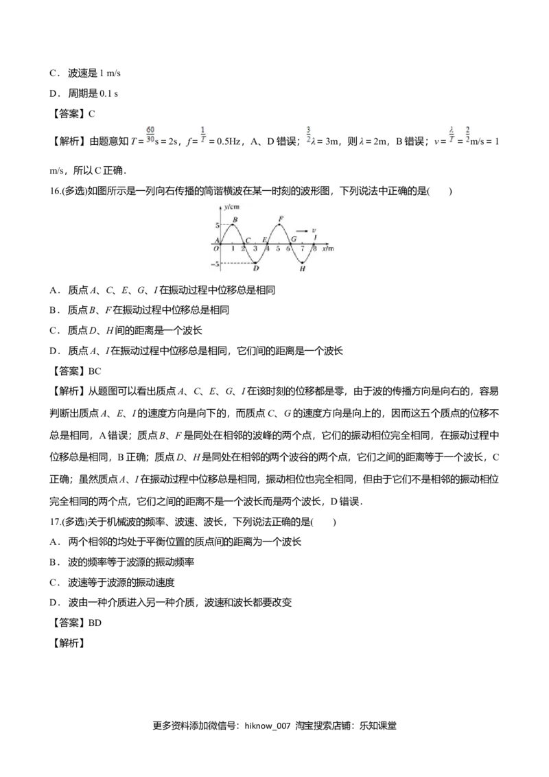 3.2波的描述-2022-2023学年高二物理课后练（人教版2019）（解析版）_E015高中全科试卷_物理试题_选修1_2.同步练习_同步练习2023