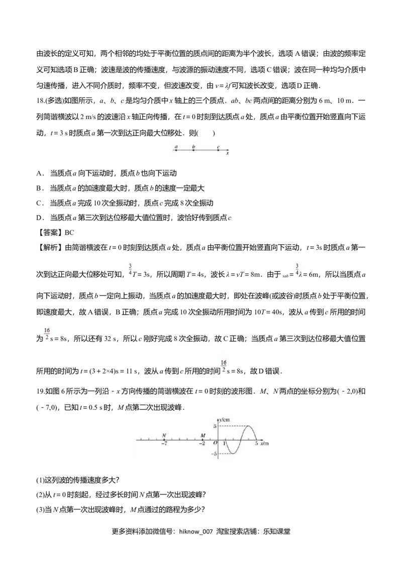 3.2波的描述-2022-2023学年高二物理课后练（人教版2019）（解析版）_E015高中全科试卷_物理试题_选修1_2.同步练习_同步练习2023