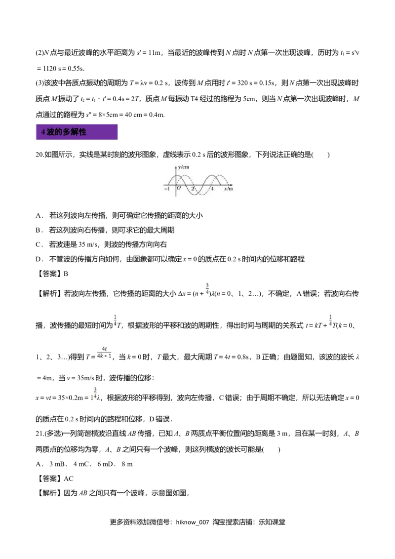 3.2波的描述-2022-2023学年高二物理课后练（人教版2019）（解析版）_E015高中全科试卷_物理试题_选修1_2.同步练习_同步练习2023