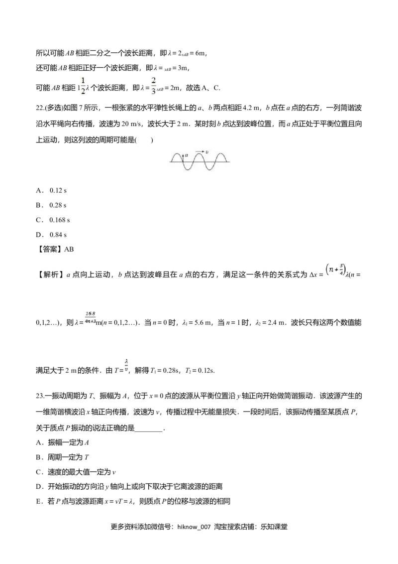 3.2波的描述-2022-2023学年高二物理课后练（人教版2019）（解析版）_E015高中全科试卷_物理试题_选修1_2.同步练习_同步练习2023