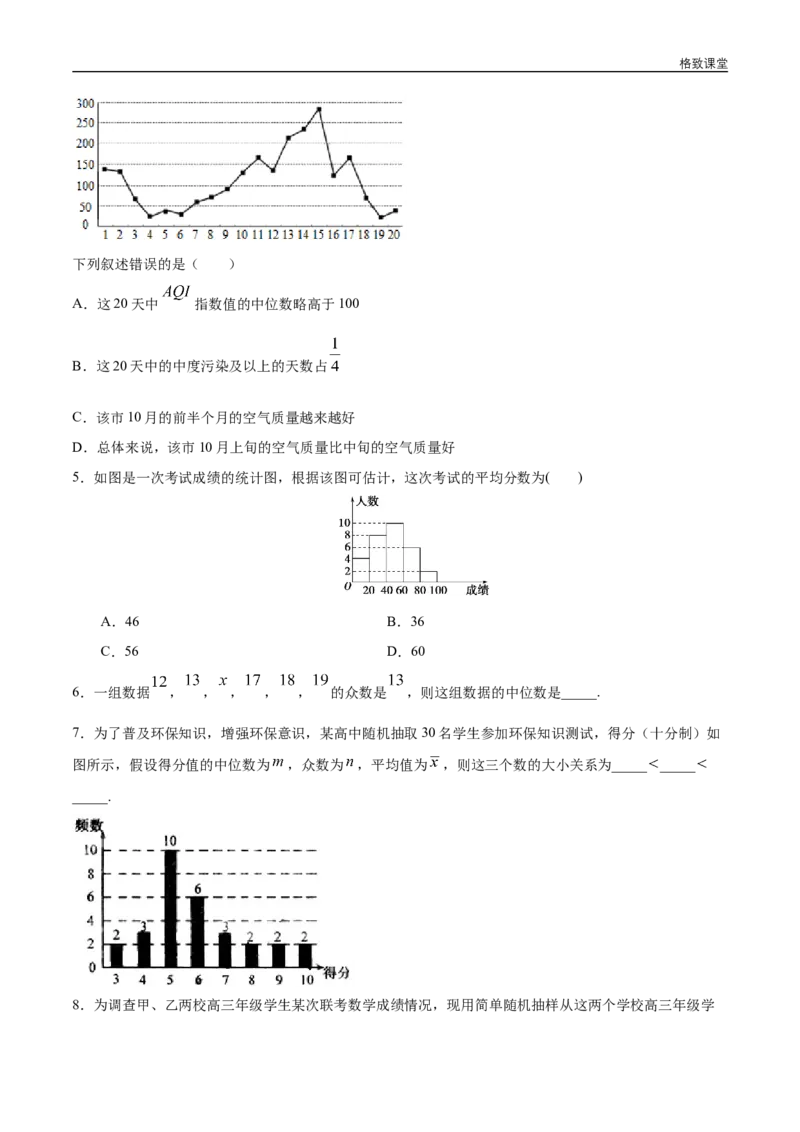 新教材精创9.2.3总体集中趋势的估计同步练习（2）（原卷版）_E015高中全科试卷_数学试题_必修2_02.同步练习_同步练习（第四套）