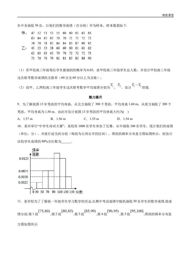 新教材精创9.2.3总体集中趋势的估计同步练习（2）（原卷版）_E015高中全科试卷_数学试题_必修2_02.同步练习_同步练习（第四套）