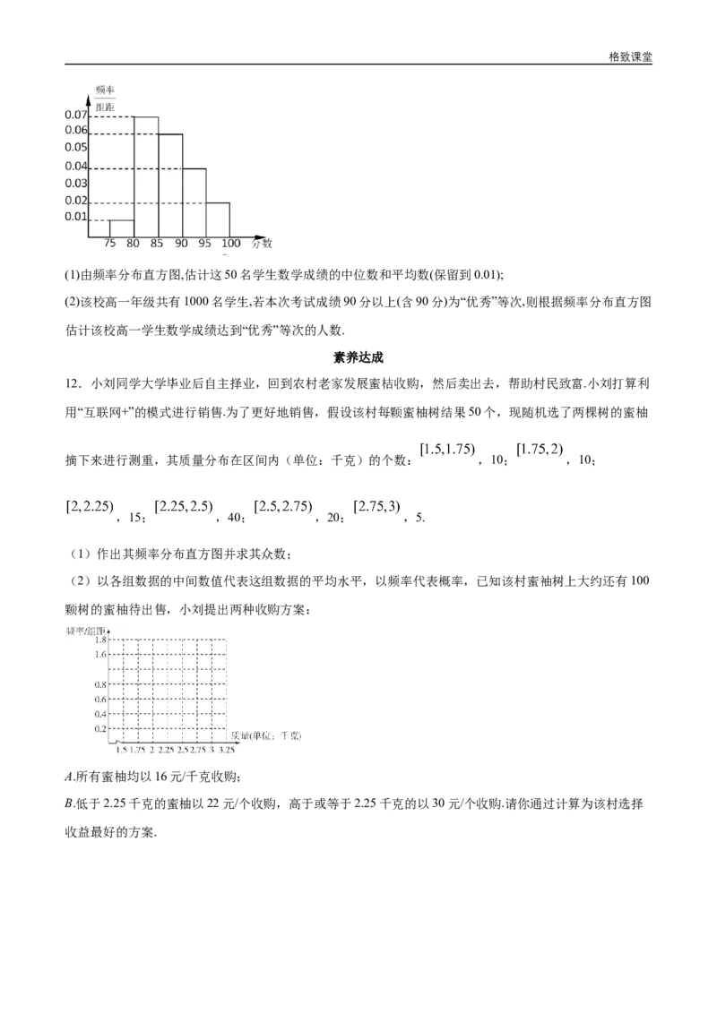 新教材精创9.2.3总体集中趋势的估计同步练习（2）（原卷版）_E015高中全科试卷_数学试题_必修2_02.同步练习_同步练习（第四套）
