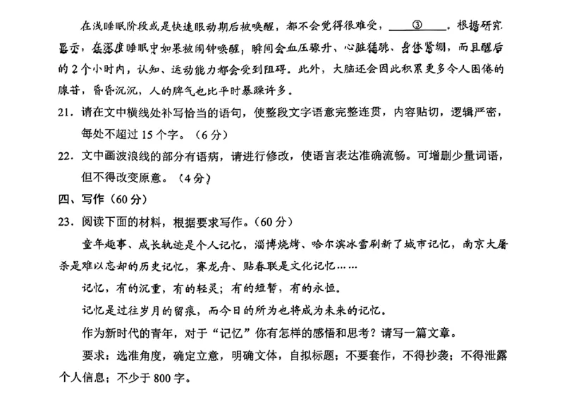 东北三省四市一模-语文+(1)_2024年4月_024月合集_2024届东北三省四市一模（更新中）