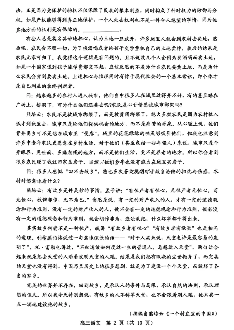 东北三省四市一模-语文+(1)_2024年4月_024月合集_2024届东北三省四市一模（更新中）