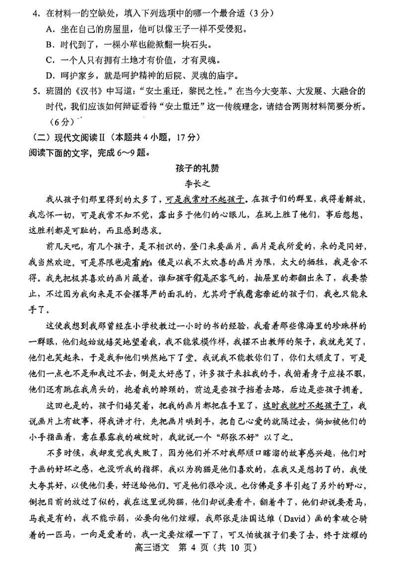 东北三省四市一模-语文+(1)_2024年4月_024月合集_2024届东北三省四市一模（更新中）