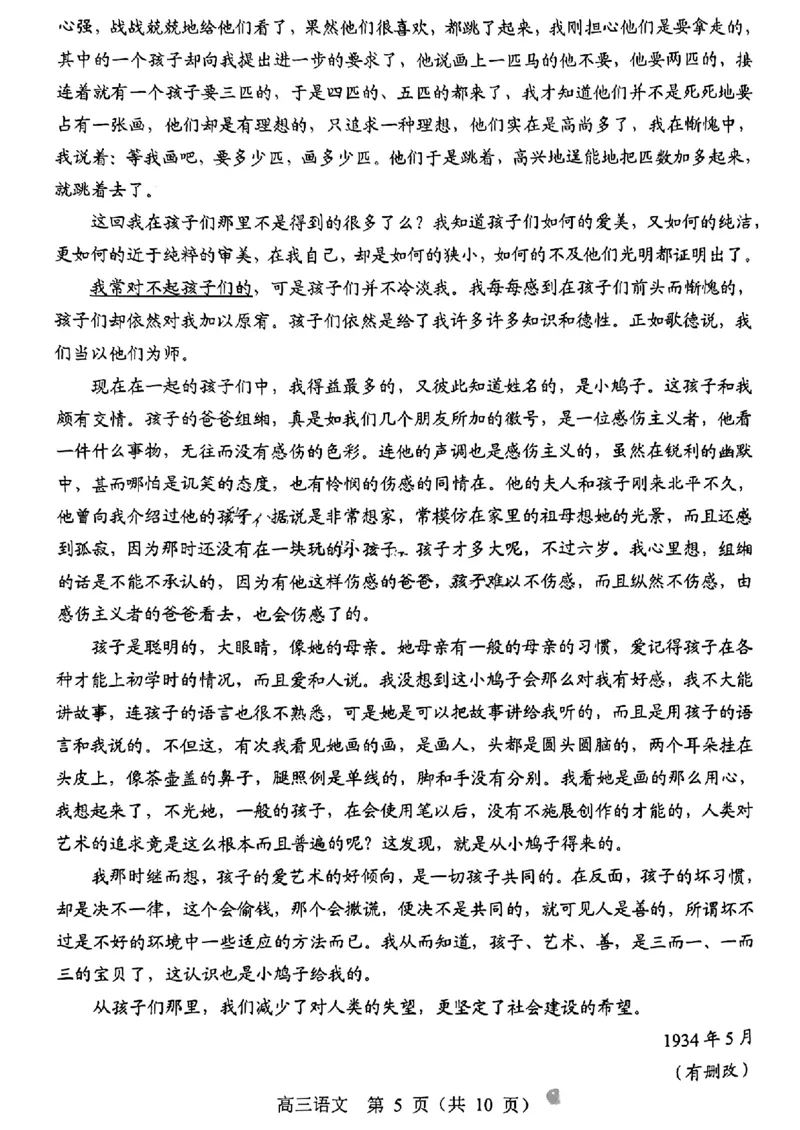 东北三省四市一模-语文+(1)_2024年4月_024月合集_2024届东北三省四市一模（更新中）
