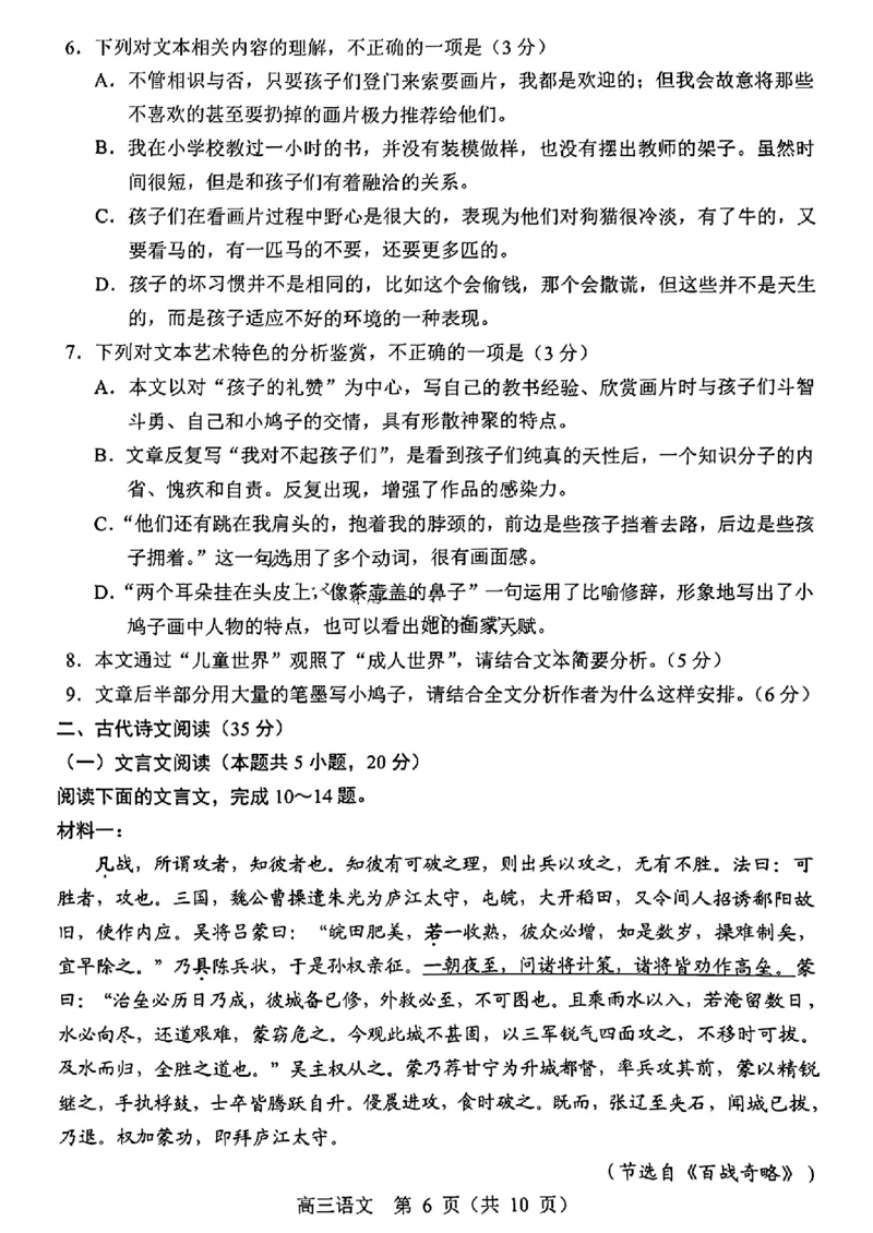东北三省四市一模-语文+(1)_2024年4月_024月合集_2024届东北三省四市一模（更新中）