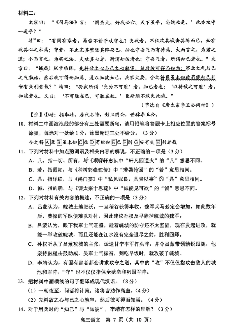 东北三省四市一模-语文+(1)_2024年4月_024月合集_2024届东北三省四市一模（更新中）