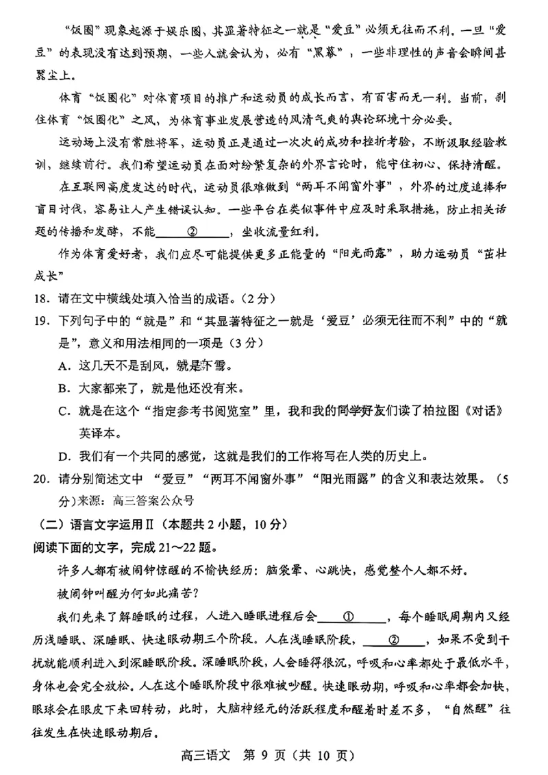 东北三省四市一模-语文+(1)_2024年4月_024月合集_2024届东北三省四市一模（更新中）