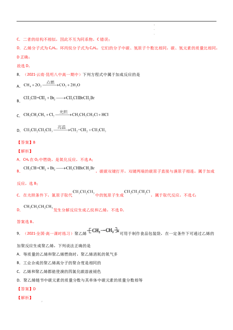 7.2乙烯与有机高分子材料（第一课时乙烯）-2021-2022学年高一化学同步课时练+单元测试（人教版2019必修第二册）（解析版）_E015高中全科试卷_化学试题_必修2_2.同步练习