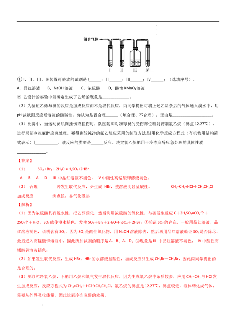 7.2乙烯与有机高分子材料（第一课时乙烯）-2021-2022学年高一化学同步课时练+单元测试（人教版2019必修第二册）（解析版）_E015高中全科试卷_化学试题_必修2_2.同步练习