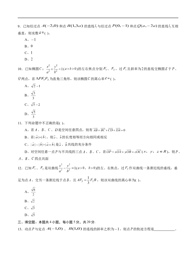 期中测试卷03（人教A版2019）（选择性必修第一册第一章、第二章、第三章）（原卷版）_E015高中全科试卷_数学试题_选修1_03.期中测试