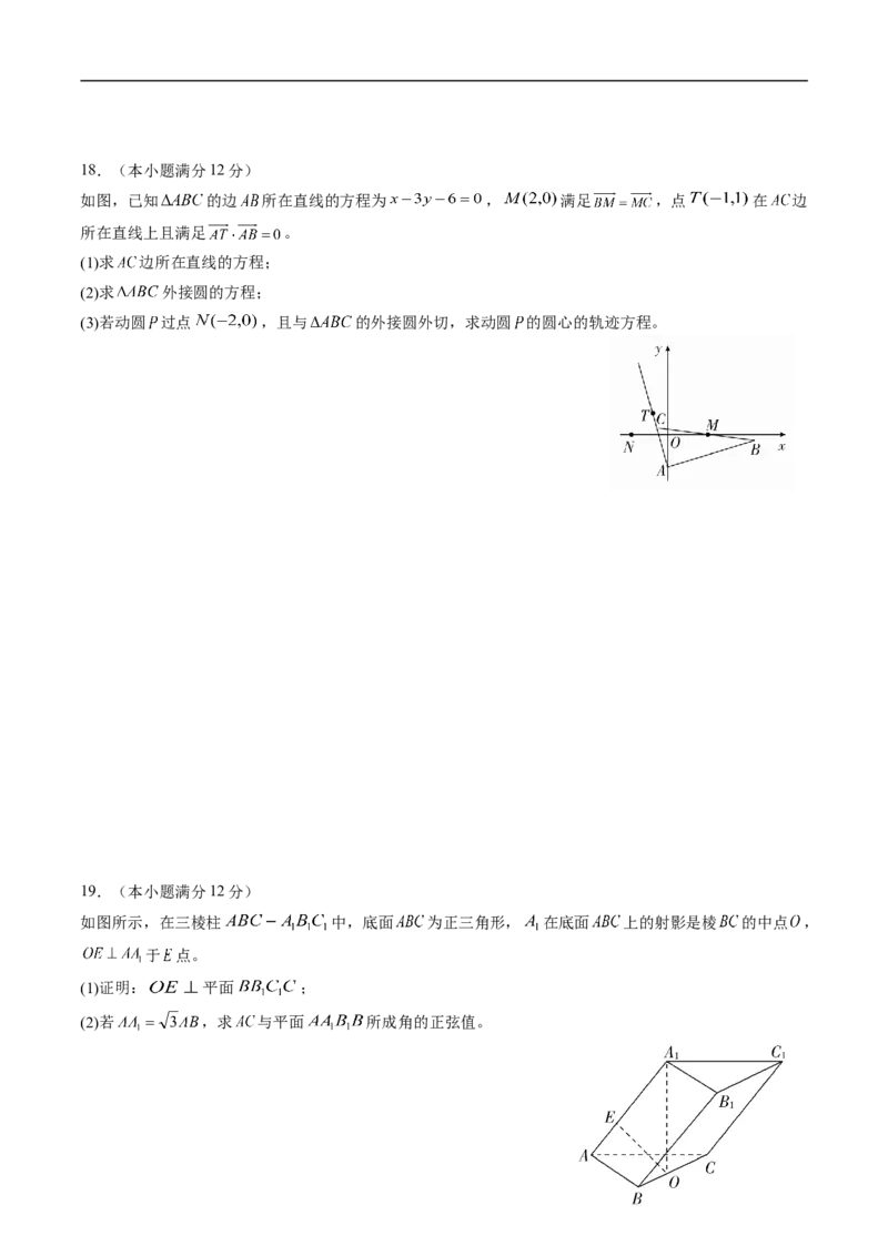 期中测试卷03（人教A版2019）（选择性必修第一册第一章、第二章、第三章）（原卷版）_E015高中全科试卷_数学试题_选修1_03.期中测试