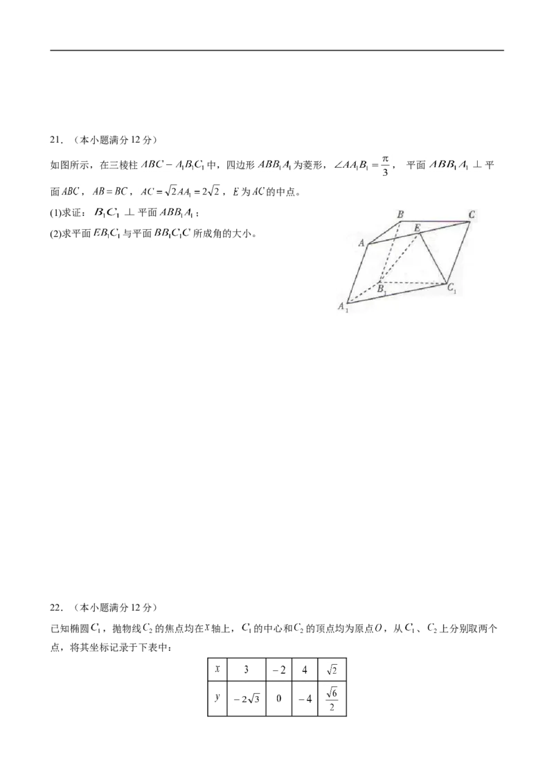 期中测试卷03（人教A版2019）（选择性必修第一册第一章、第二章、第三章）（原卷版）_E015高中全科试卷_数学试题_选修1_03.期中测试