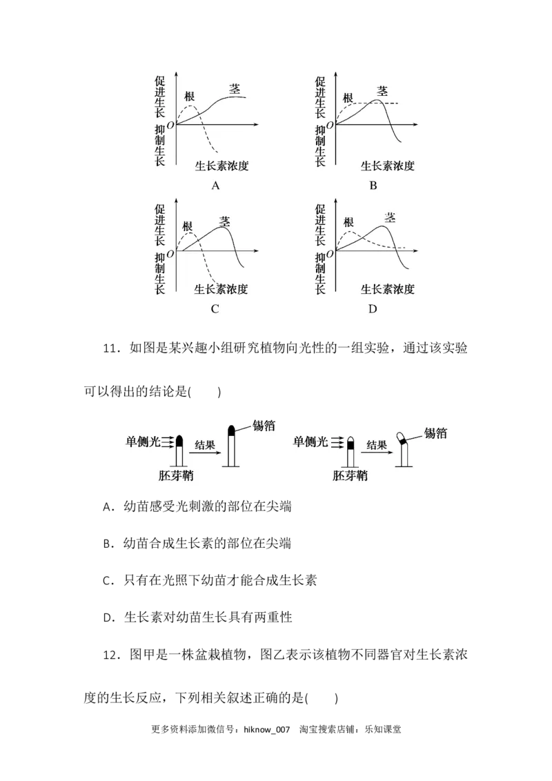 5.1植物生长素同步练习2022-2023学年高二上学期生物人教版选择性必修1_E015高中全科试卷_生物试题_选修1_2.同步练习_1.同步练习2023