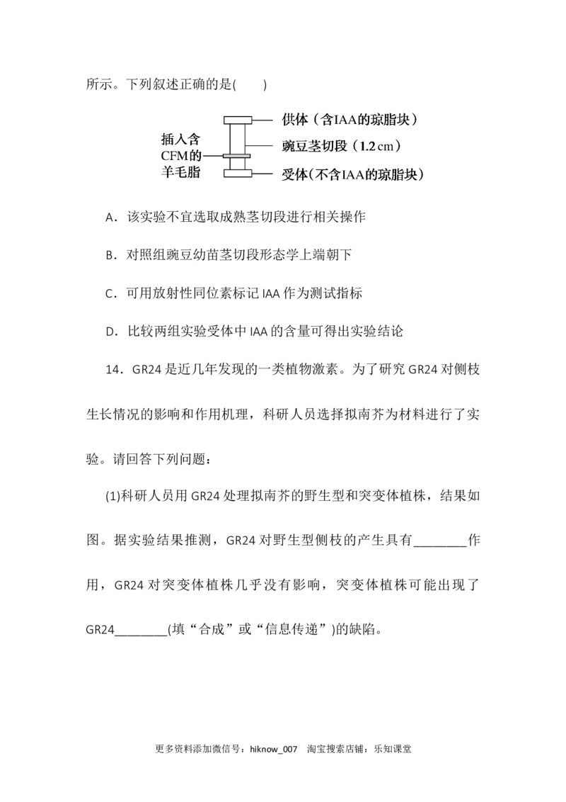 5.1植物生长素同步练习2022-2023学年高二上学期生物人教版选择性必修1_E015高中全科试卷_生物试题_选修1_2.同步练习_1.同步练习2023