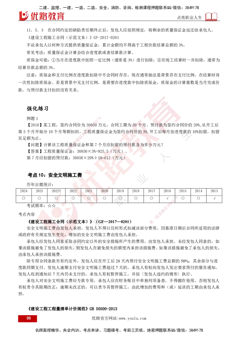 2025年监理《案例（土木）》冲刺密训（打印版）_监理工程师_2025监理工程师_2025年监理工程师SVIP_2025年监理土建案例SVIP_04-冲刺串讲✿考点强化✿小灶集训_讲义