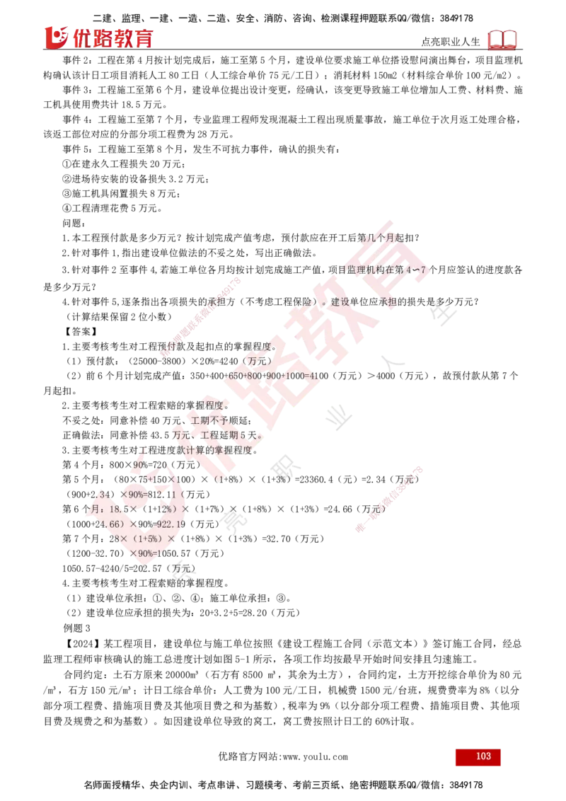 2025年监理《案例（土木）》冲刺密训（打印版）_监理工程师_2025监理工程师_2025年监理工程师SVIP_2025年监理土建案例SVIP_04-冲刺串讲✿考点强化✿小灶集训_讲义