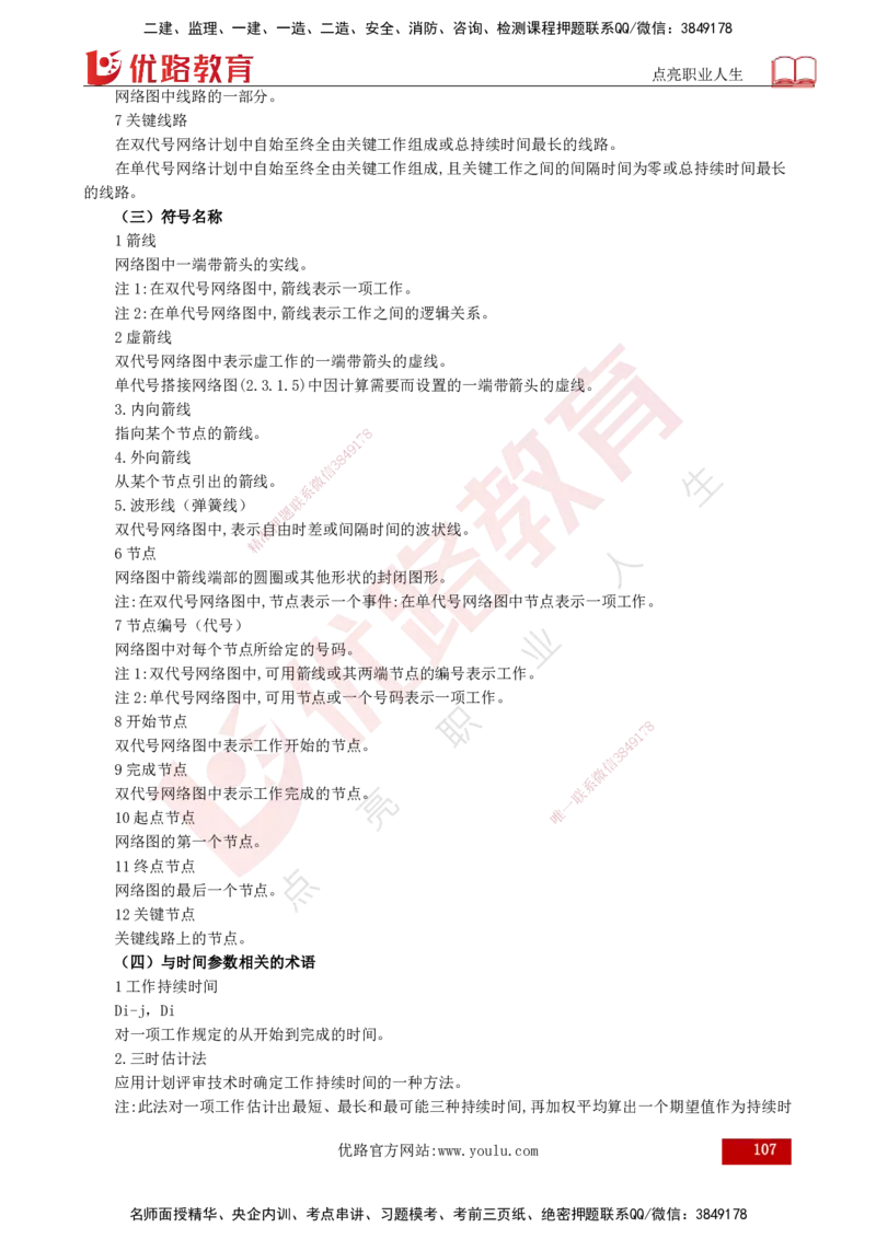 2025年监理《案例（土木）》冲刺密训（打印版）_监理工程师_2025监理工程师_2025年监理工程师SVIP_2025年监理土建案例SVIP_04-冲刺串讲✿考点强化✿小灶集训_讲义