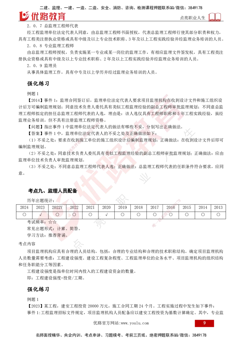 2025年监理《案例（土木）》冲刺密训（打印版）_监理工程师_2025监理工程师_2025年监理工程师SVIP_2025年监理土建案例SVIP_04-冲刺串讲✿考点强化✿小灶集训_讲义