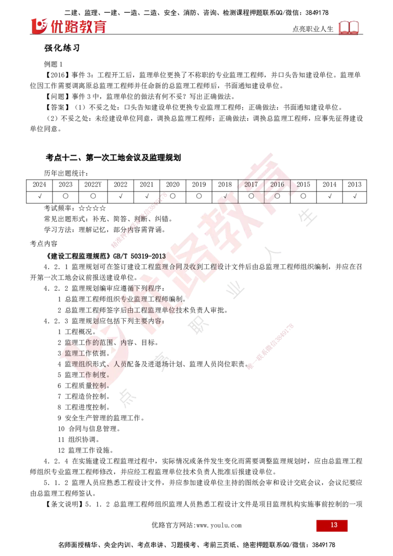 2025年监理《案例（土木）》冲刺密训（打印版）_监理工程师_2025监理工程师_2025年监理工程师SVIP_2025年监理土建案例SVIP_04-冲刺串讲✿考点强化✿小灶集训_讲义