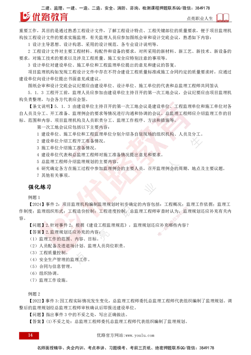 2025年监理《案例（土木）》冲刺密训（打印版）_监理工程师_2025监理工程师_2025年监理工程师SVIP_2025年监理土建案例SVIP_04-冲刺串讲✿考点强化✿小灶集训_讲义