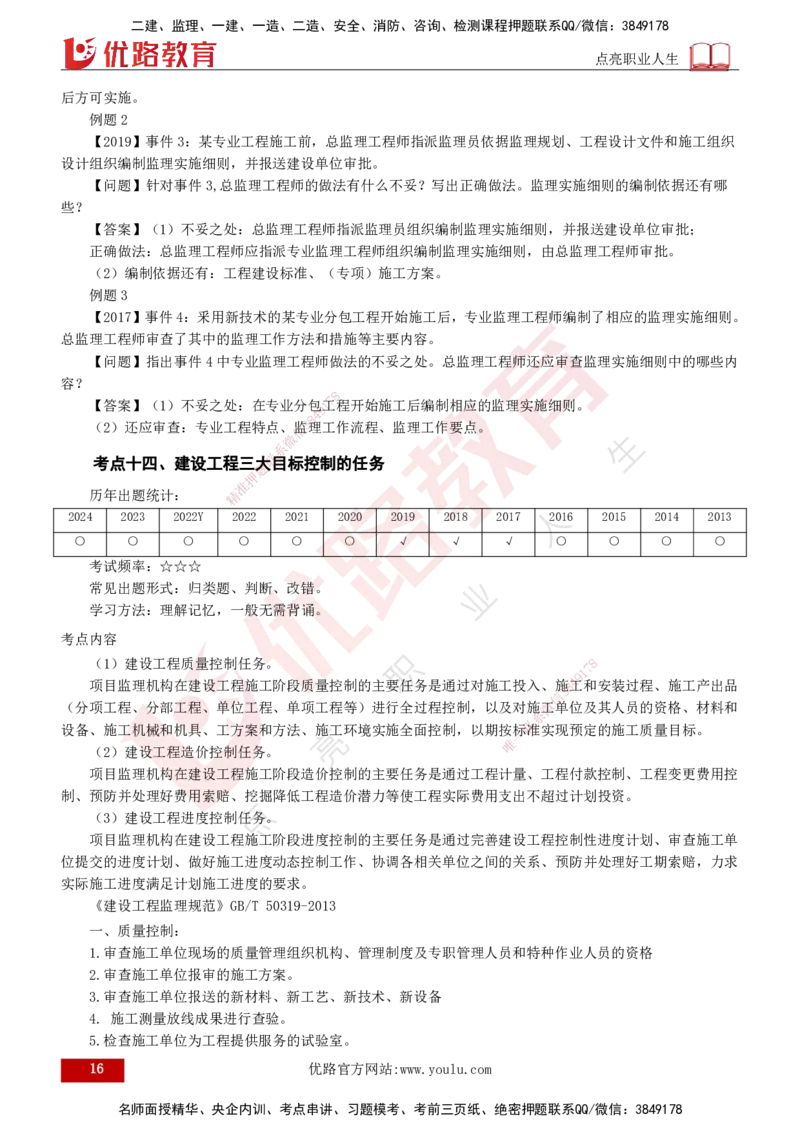 2025年监理《案例（土木）》冲刺密训（打印版）_监理工程师_2025监理工程师_2025年监理工程师SVIP_2025年监理土建案例SVIP_04-冲刺串讲✿考点强化✿小灶集训_讲义