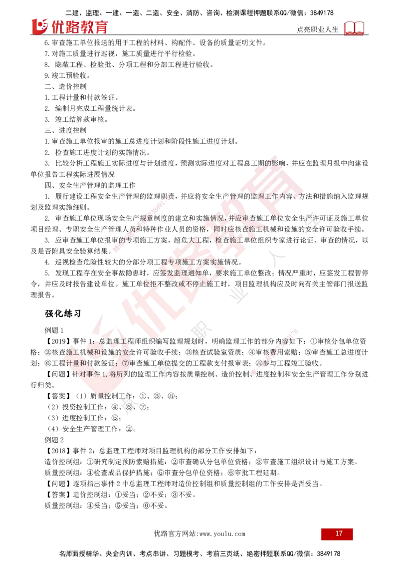 2025年监理《案例（土木）》冲刺密训（打印版）_监理工程师_2025监理工程师_2025年监理工程师SVIP_2025年监理土建案例SVIP_04-冲刺串讲✿考点强化✿小灶集训_讲义