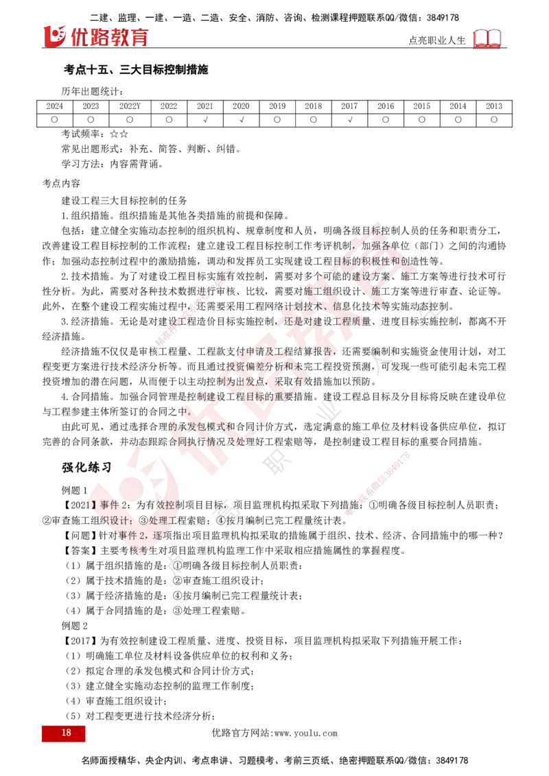 2025年监理《案例（土木）》冲刺密训（打印版）_监理工程师_2025监理工程师_2025年监理工程师SVIP_2025年监理土建案例SVIP_04-冲刺串讲✿考点强化✿小灶集训_讲义