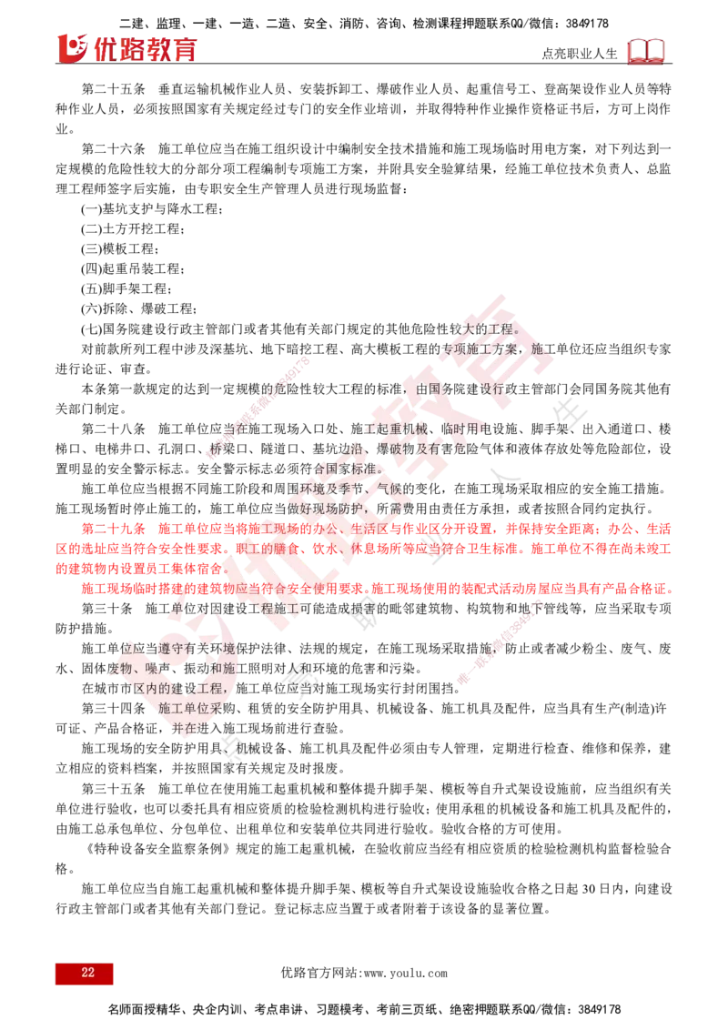 2025年监理《案例（土木）》冲刺密训（打印版）_监理工程师_2025监理工程师_2025年监理工程师SVIP_2025年监理土建案例SVIP_04-冲刺串讲✿考点强化✿小灶集训_讲义