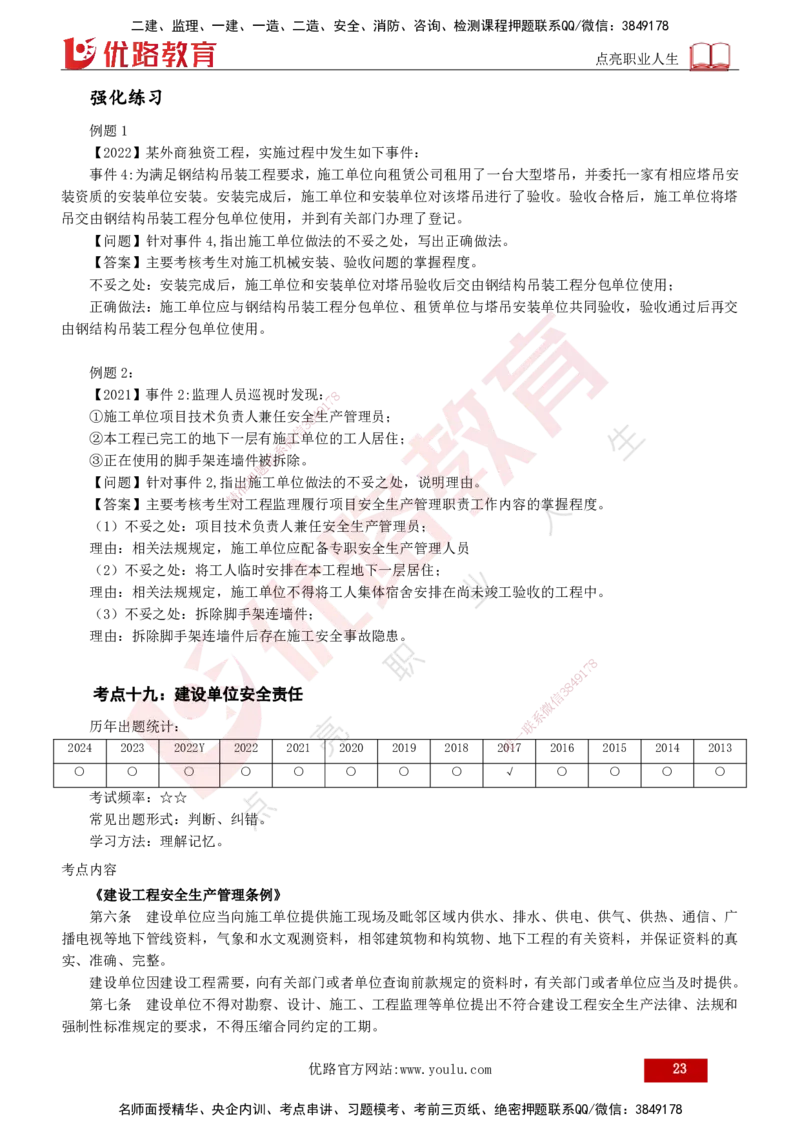 2025年监理《案例（土木）》冲刺密训（打印版）_监理工程师_2025监理工程师_2025年监理工程师SVIP_2025年监理土建案例SVIP_04-冲刺串讲✿考点强化✿小灶集训_讲义